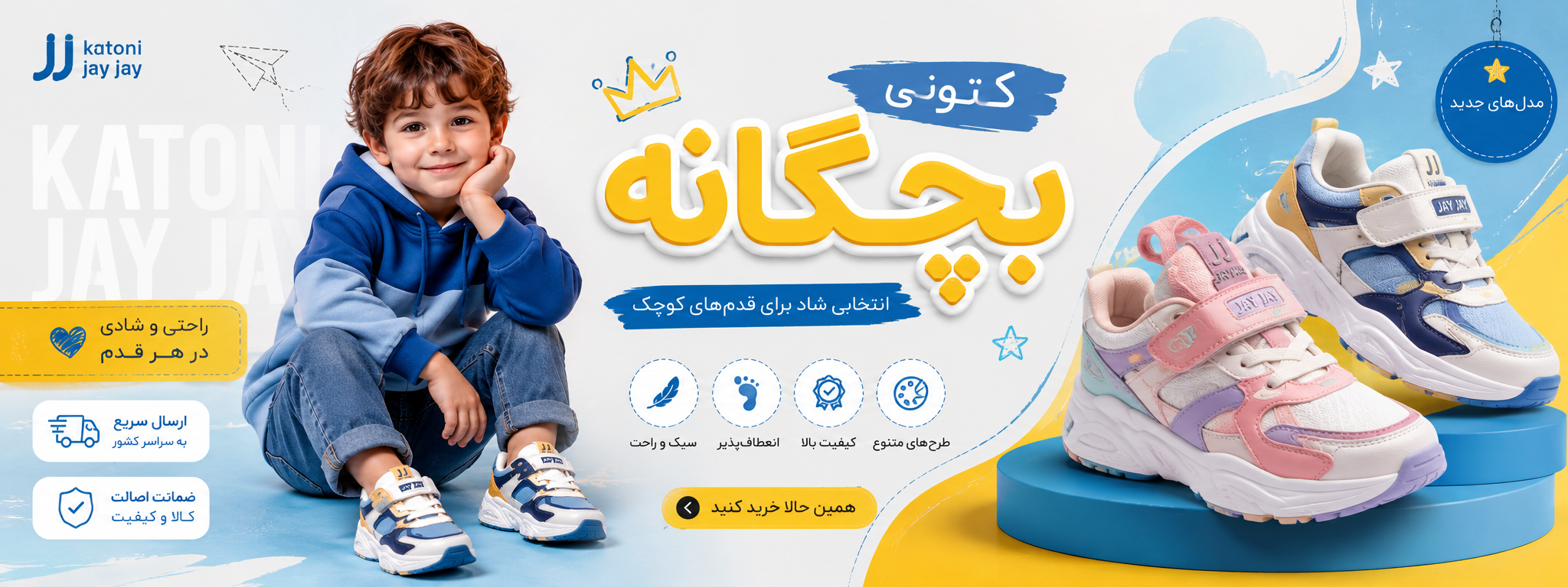 خرید کتونی بچگانه با بهترین قیمت و کیفیت